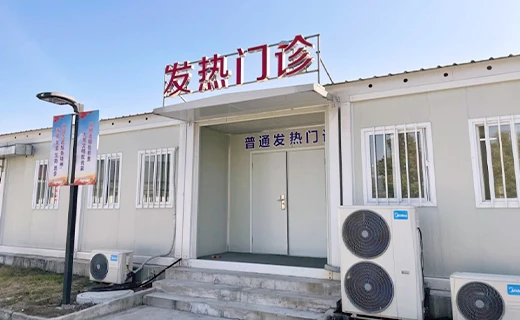 模块化诊所