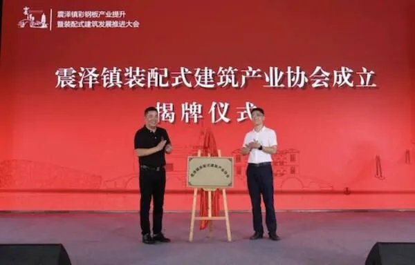 装配式建筑 装配式建筑