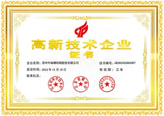 预制模块化建筑系统